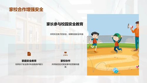 全面提升校园安全