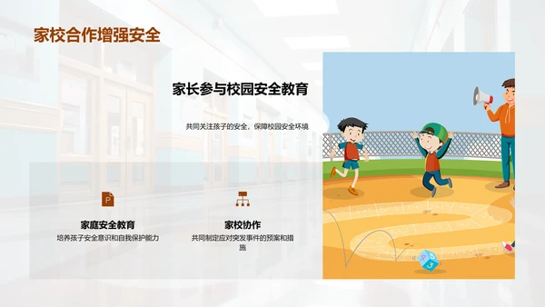 全面提升校园安全