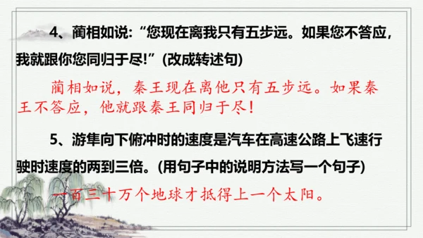 【学霸提优】统编版语文五上（ 第二单元重难点梳理复习）（课件）