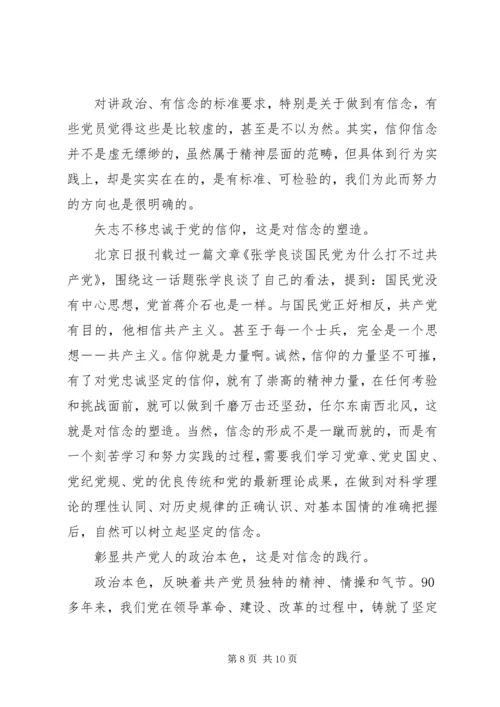 单位领导关于讲政治有信念发言稿.docx