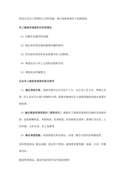 2023年人力资源管理三级第六章劳动关系管理.docx