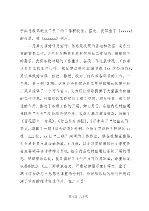 人秘部个人工作总结总结.docx