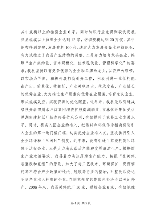 县节能降耗小结报告材料.docx