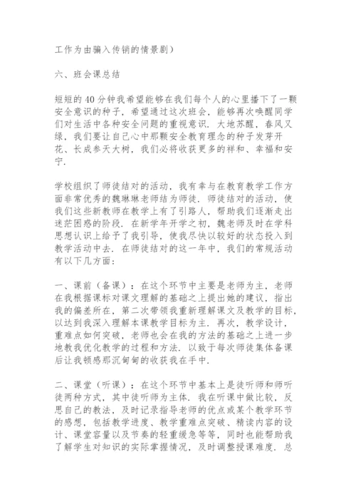 防诈骗主题班会三篇.docx