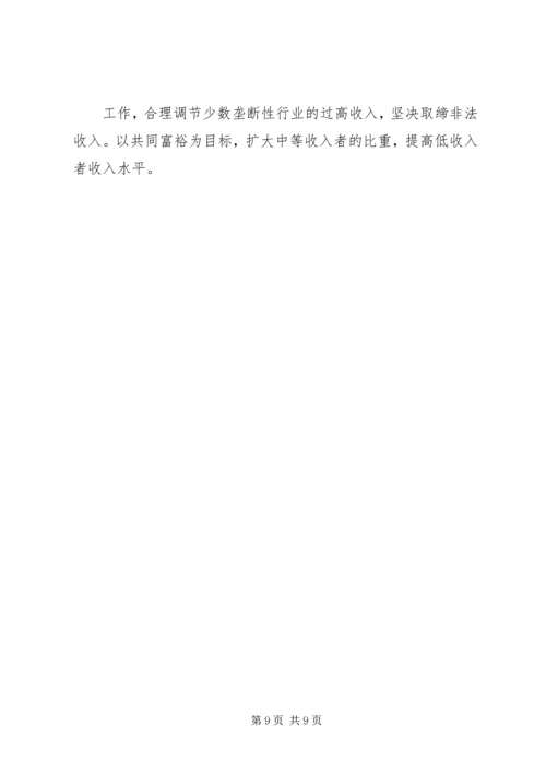 公平与效率：和谐社会如何寻求平衡.docx