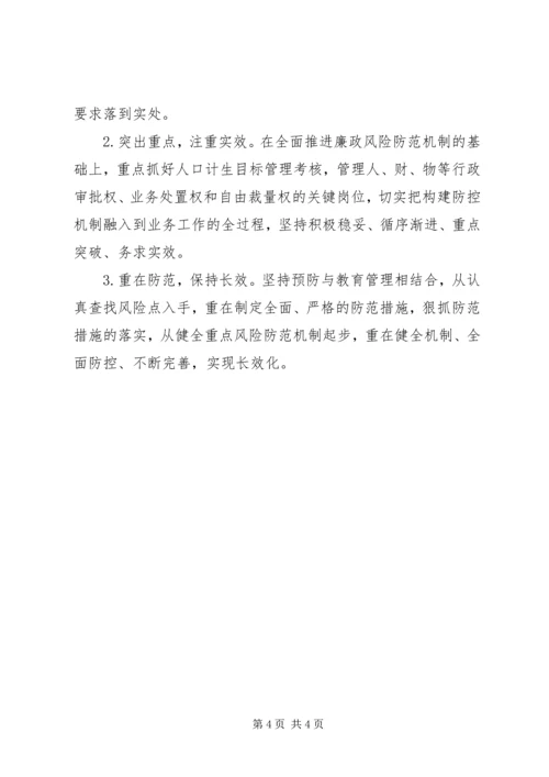 计生局廉政机制建设方案.docx