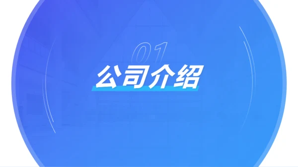 科技商务风互联网公司介绍PPT