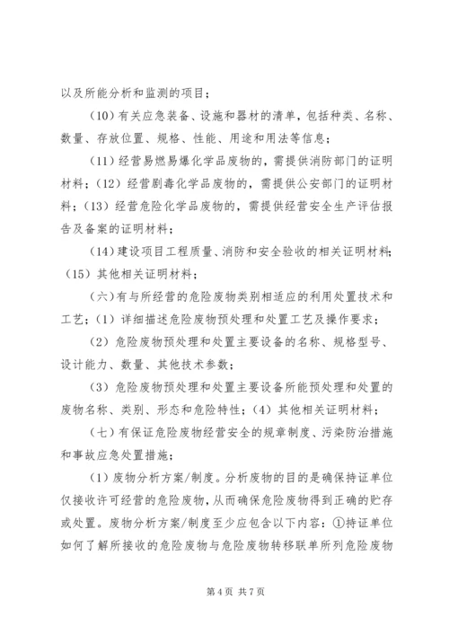 固体废物许可证的申请报告 (2).docx