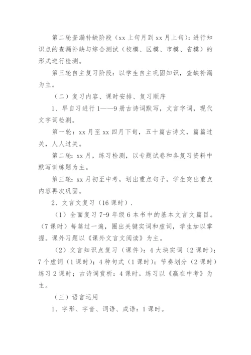 中考语文备考复习计划_2.docx