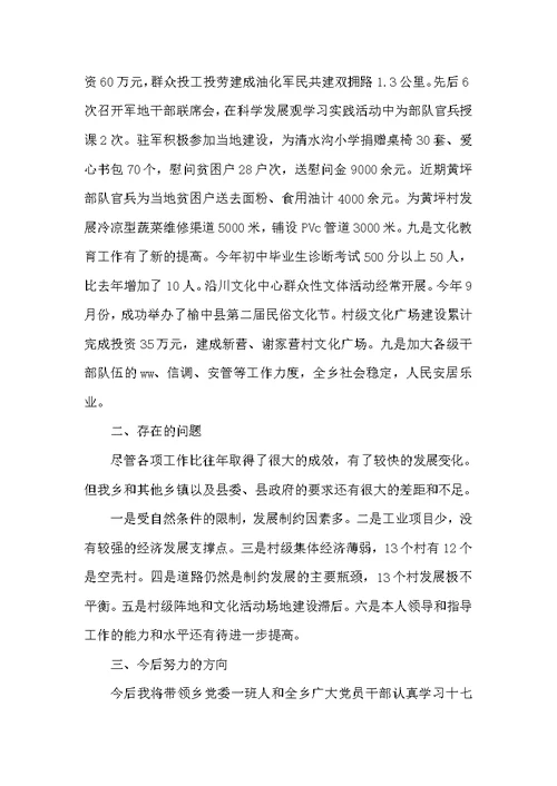 农村基层组织建设专题述职报告