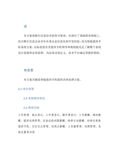 智能排班专业系统设计专项方案说明用户标准管理系统软件.docx