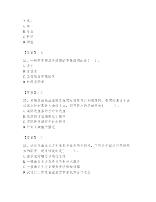 2024年咨询工程师之工程项目组织与管理题库精品（各地真题）.docx