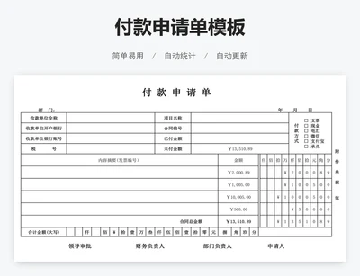 付款申请单模板