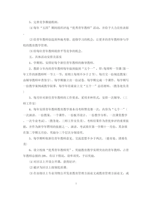 精编之教师培训计划第二学期精选范文2.docx