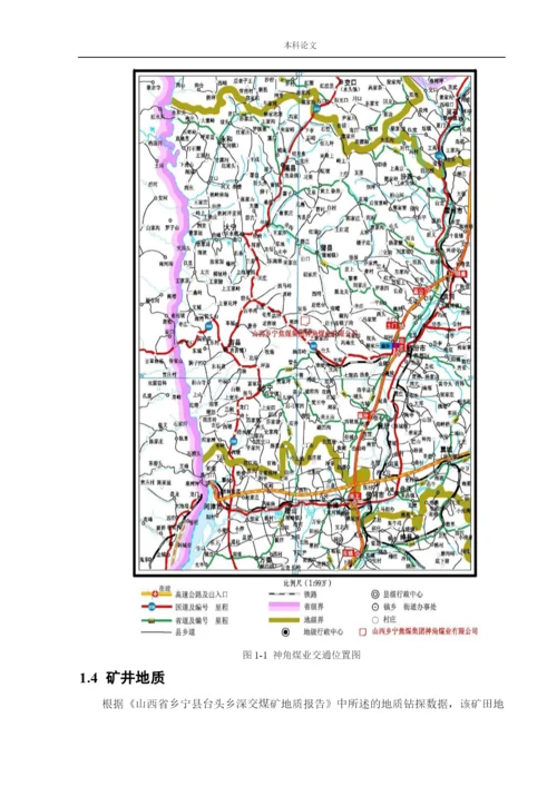 162050220_辛芙薇_[论文]神角矿井下移动抽采系统研究.docx