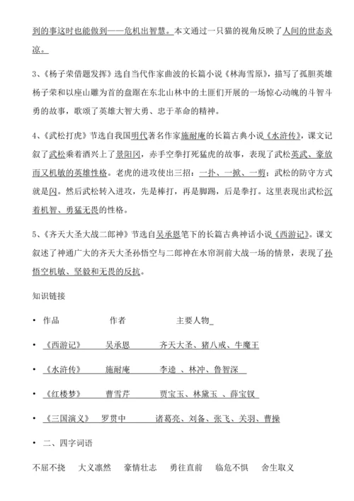 S版语文五年级上册复习.docx