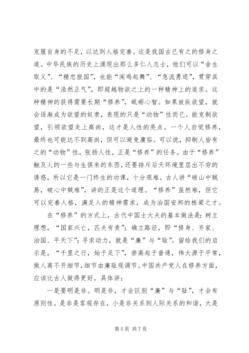 保持优良作风党课讲稿范文.docx