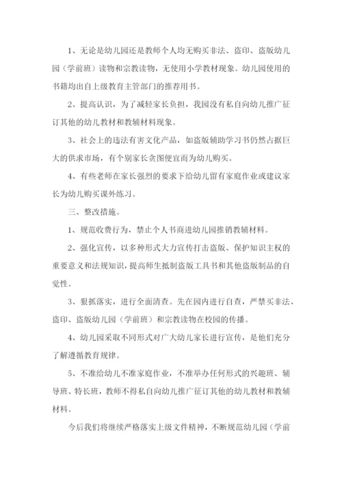 小学五项管理读物管理方案范文(通用8篇).docx
