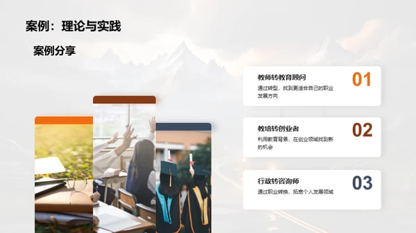 构筑未来职业之路