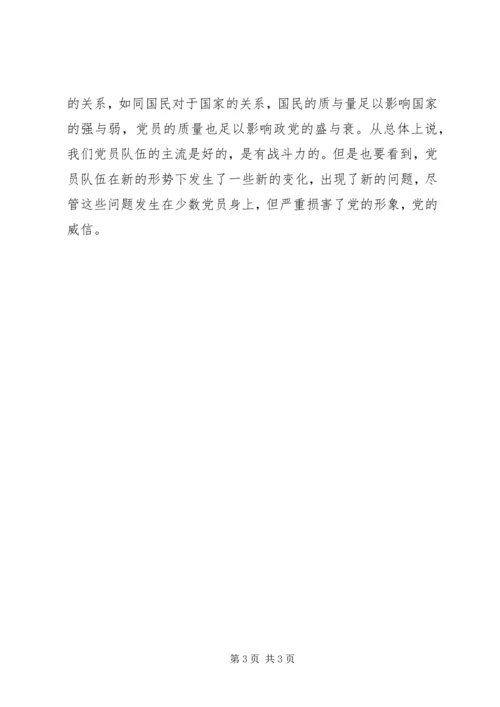 学习“保持党的纯洁性先进性”心得体会.docx