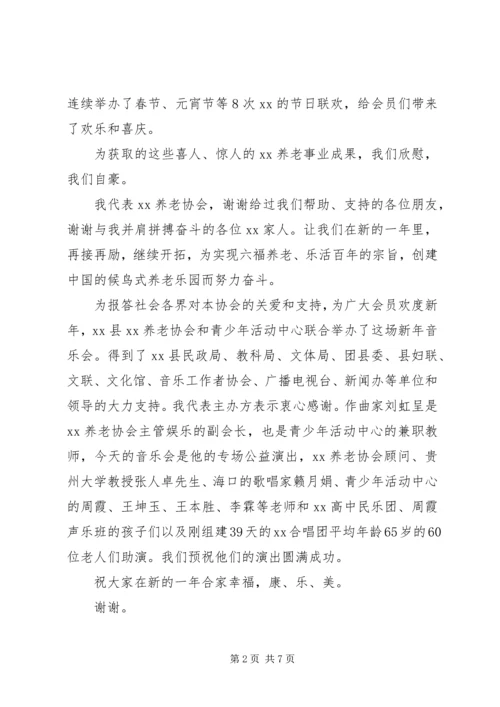 养老协会会长新年致辞 (2).docx