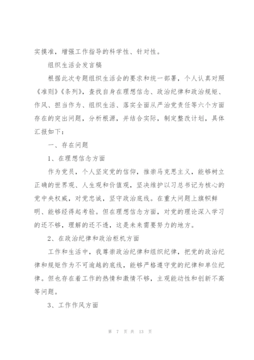 组织生活会发言稿.docx