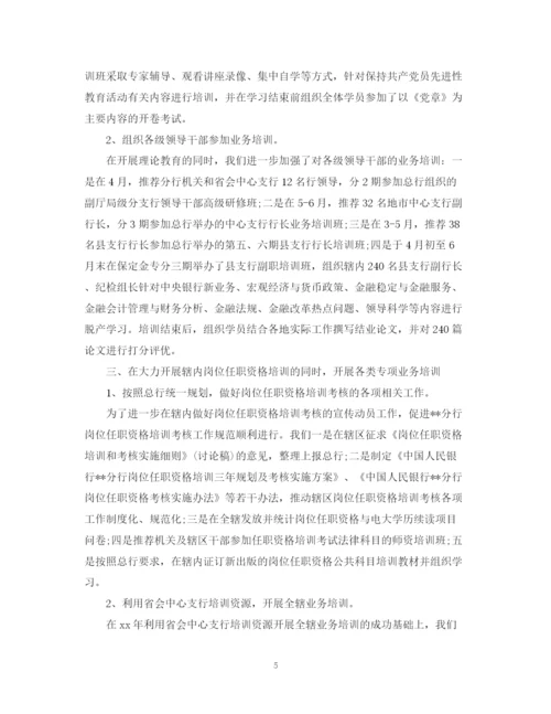 精编之金融培训个人总结范文.docx