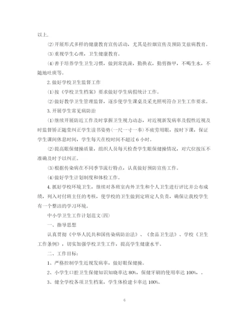 精编之中小学卫生工作计划范文.docx