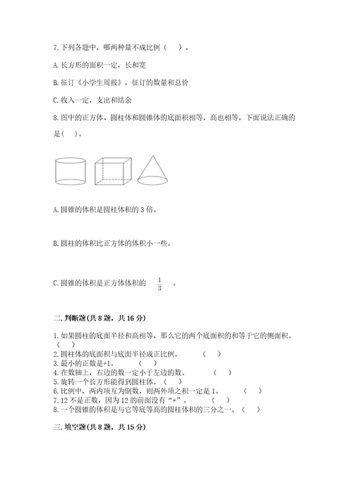 小学毕业会考数学试卷ab卷