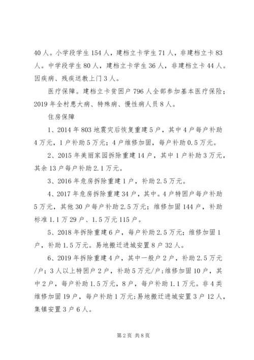 村情民情贫情汇报材料.docx