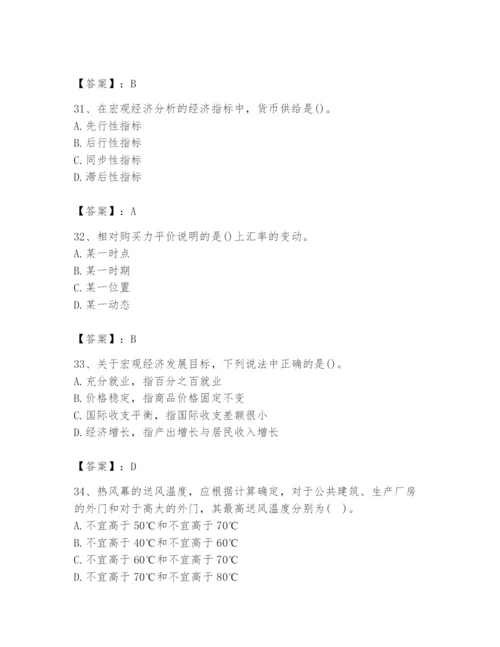 2024年国家电网招聘之金融类题库附参考答案（研优卷）.docx