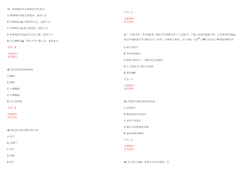 2022年03月浙江杭州市急救中心余杭分中心编外人员公开招聘考试参考题库答案解析