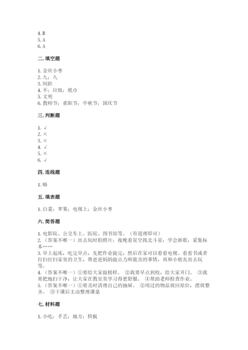 部编版二年级上册道德与法治期末测试卷（精选题）.docx