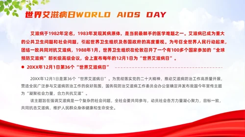 红色简约风世界艾滋病日培训课件