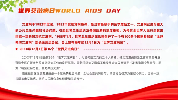 红色简约风世界艾滋病日培训课件