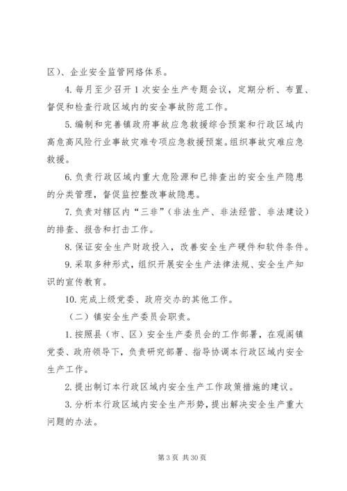 观阁镇安全生产监管规范化建设实施方案.docx