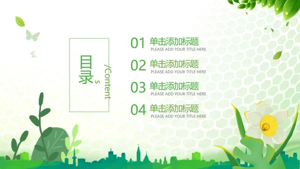 清新绿色全国节能宣传周和低碳日活动环保PPT