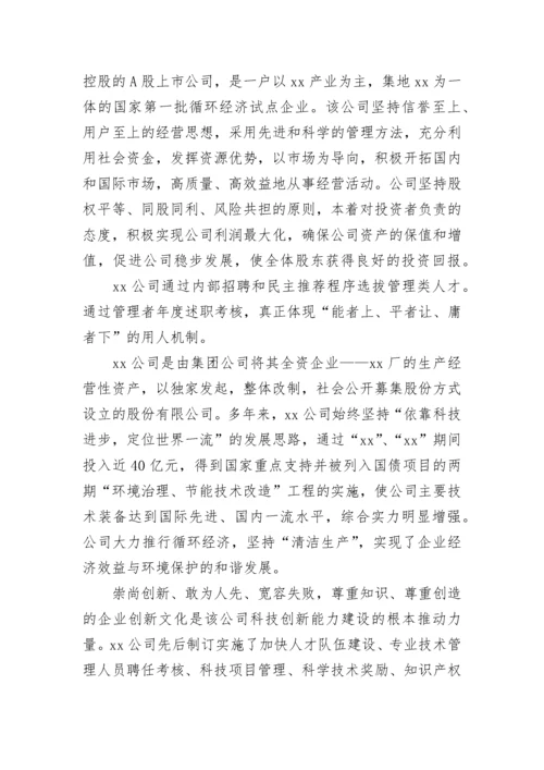 参观考察学习调研报告（精选8篇）.docx