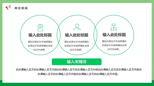 校招春招春季招聘喊话大喇叭通用PPT模板