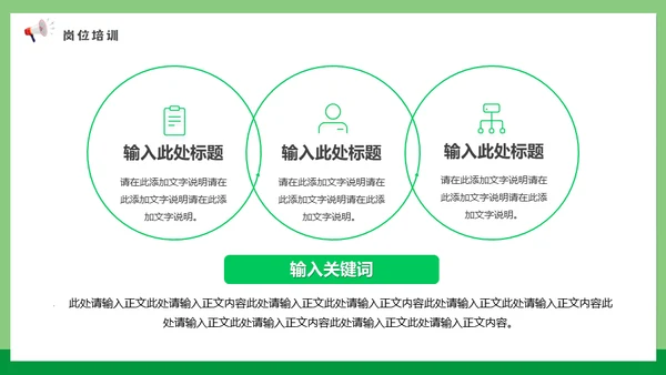 校招春招春季招聘喊话大喇叭通用PPT模板