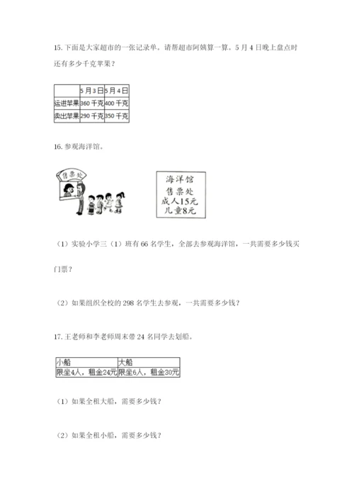 小学三年级数学应用题50道及参考答案（精练）.docx