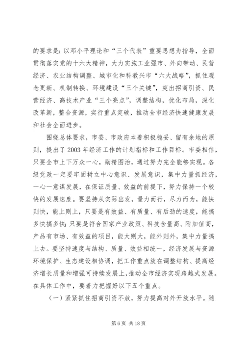 在全市“解放思想、振兴××”大讨论动员大会上的讲话.docx