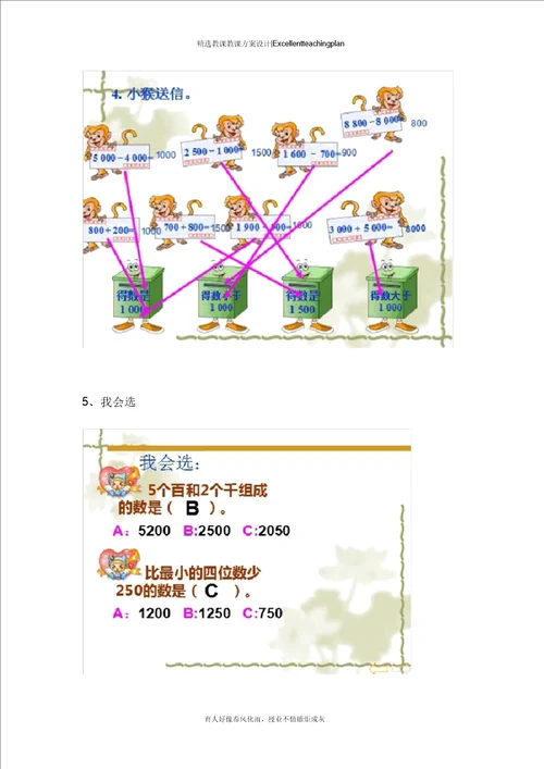 整百整千数的加减法教案新部编本