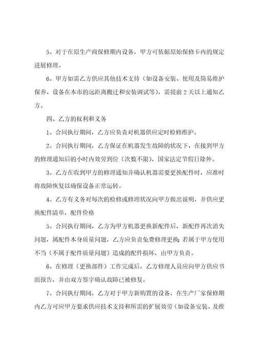 服务合同的模板