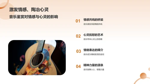 橙色商务音乐鉴赏PPT模板