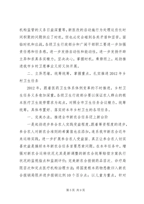市长在农村卫生调研会发言.docx