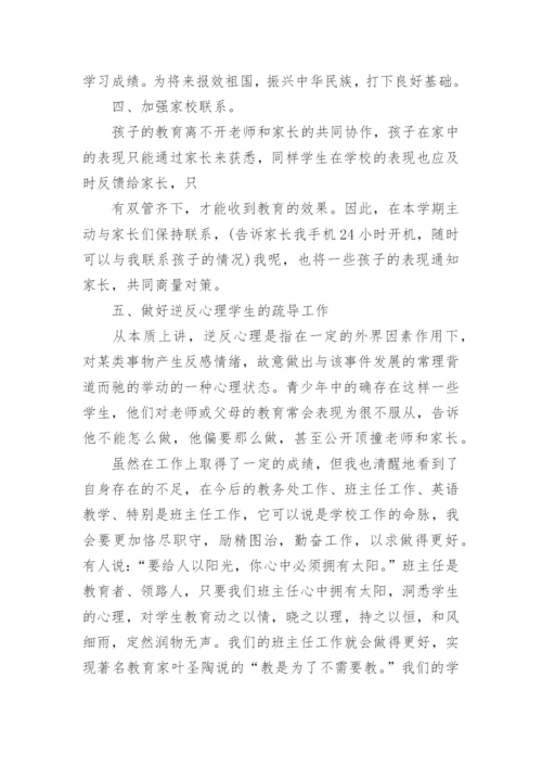 初二年级主任工作总结.docx