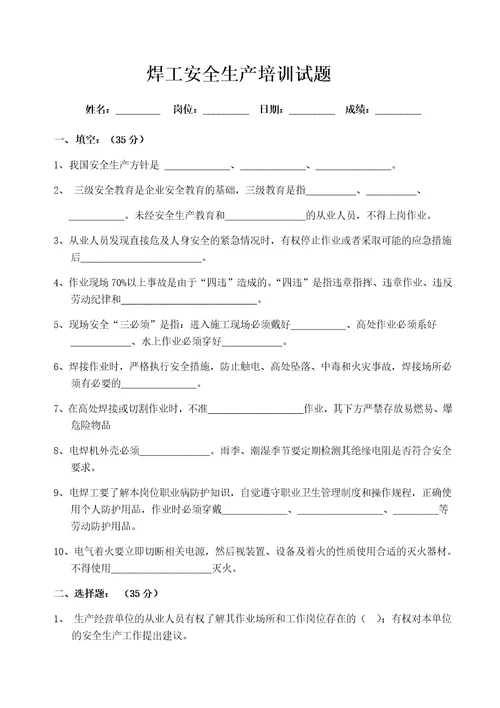 企业电焊工安全培训试卷共4页