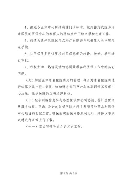 农村新农合医保完善讲话稿 (3).docx