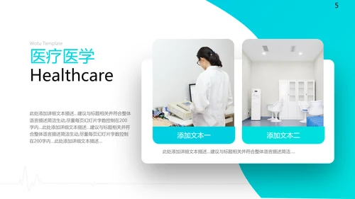 创意中国医师节医院医学医疗医生医疗器械PPT